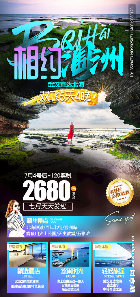 毕业季旅游海报