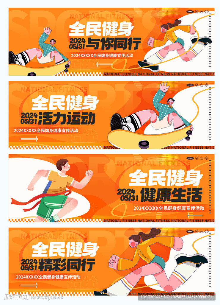 全民健身运动会条幅