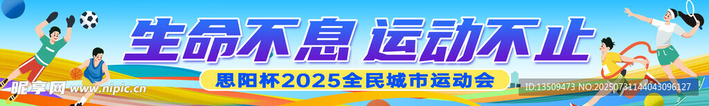 运动会条幅