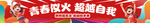 运动会横幅