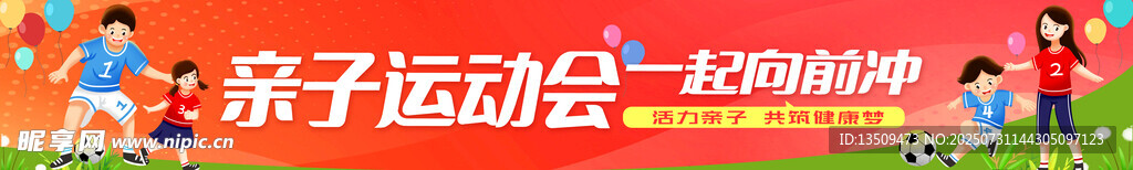 亲子运动会横幅