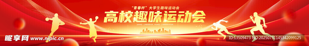 高校运动会条幅