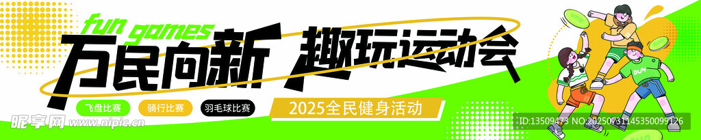 运动会条幅