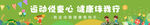 儿童运动会条幅