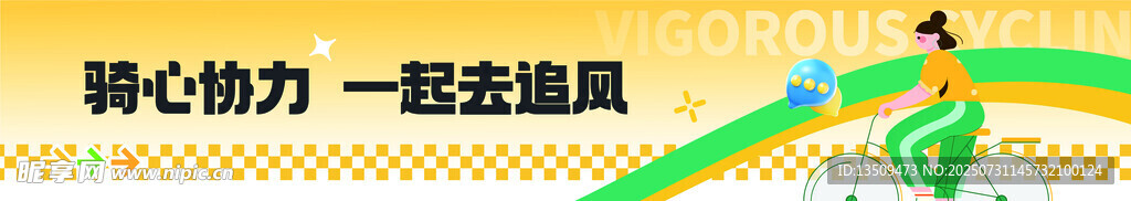 运动会条幅