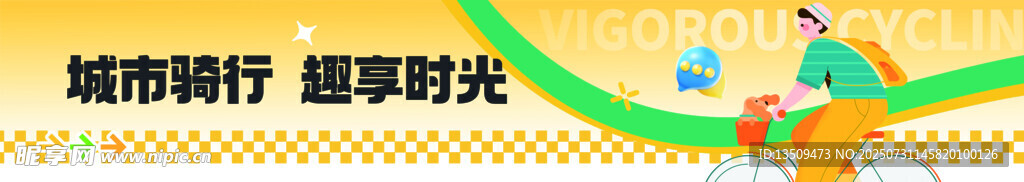 骑行运动会条幅
