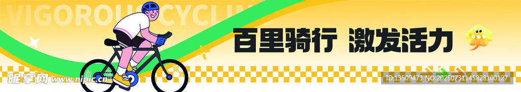 运动会条幅