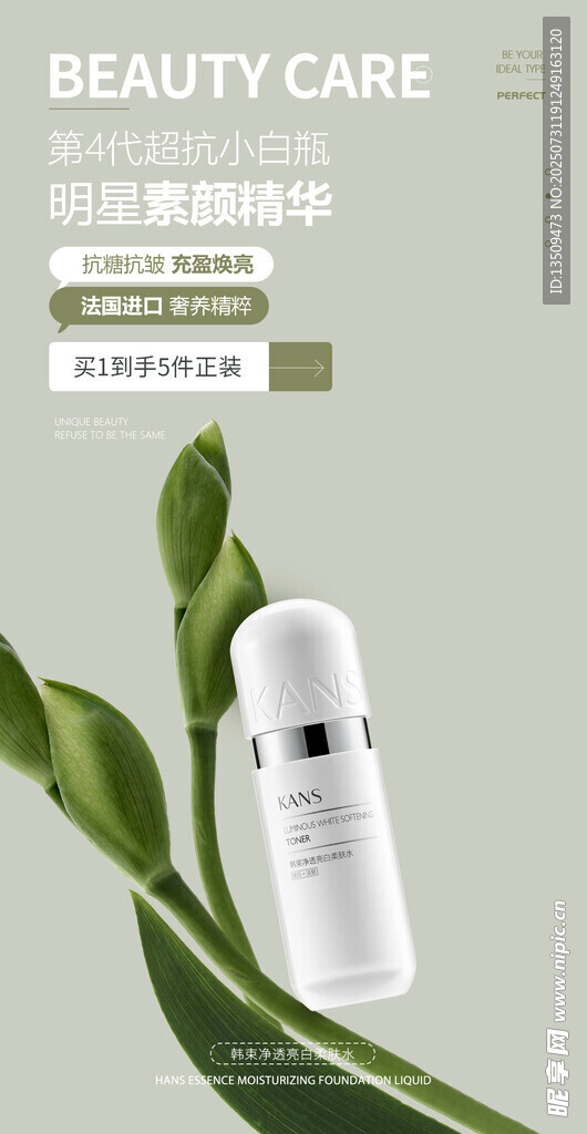 化妆品海报