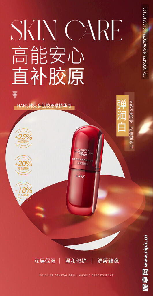 化妆品海报