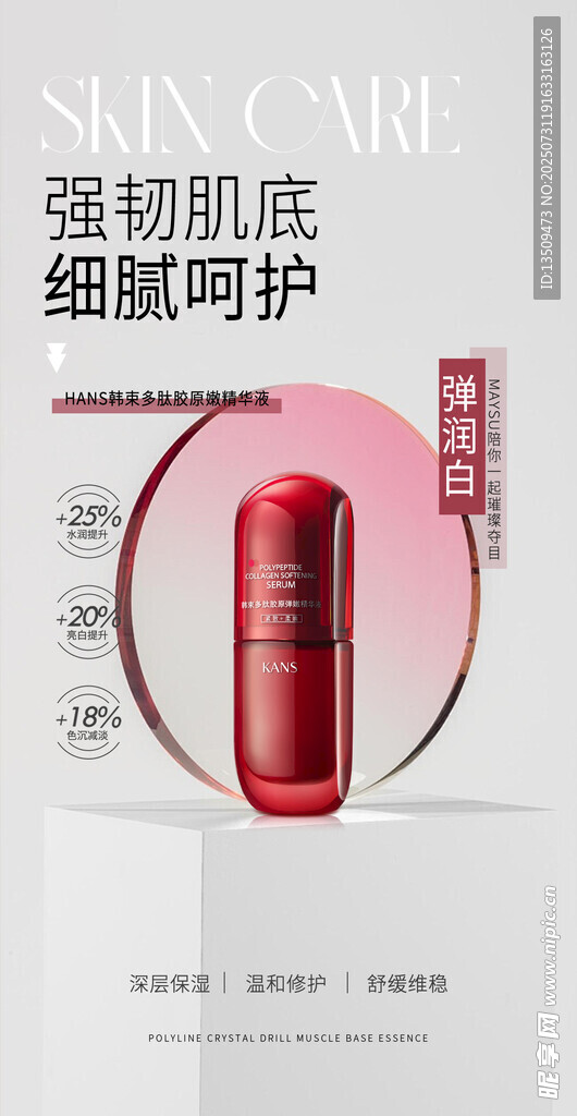 化妆品海报
