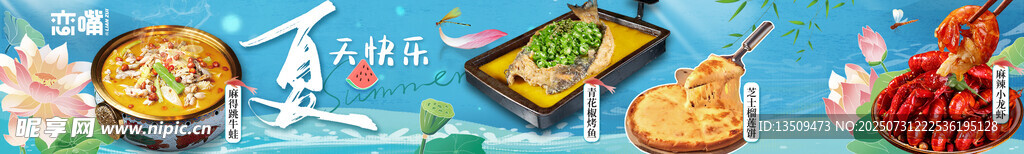 夏季美食图