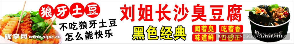 长沙臭豆腐  海报  素材  