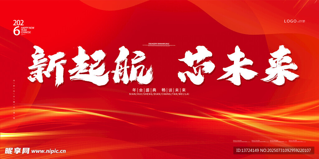 新起航 芯未来