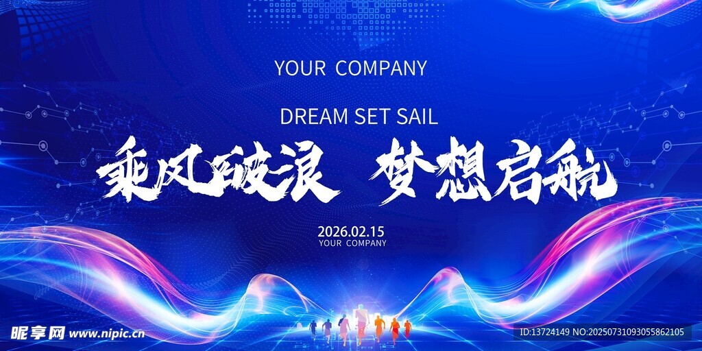 乘风破浪 梦想起航