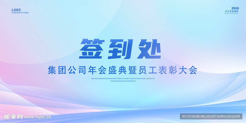 签到处