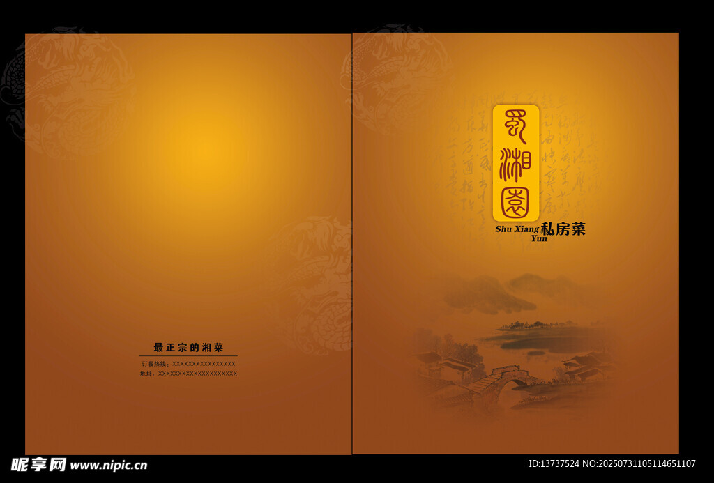 菜单封面封底