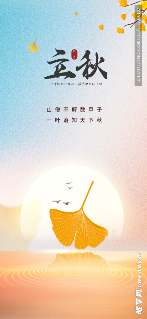 立秋