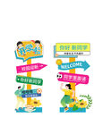 开学啦新同学彩色卡通指路牌