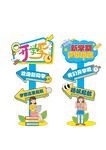 开学季新学期彩色描边指路