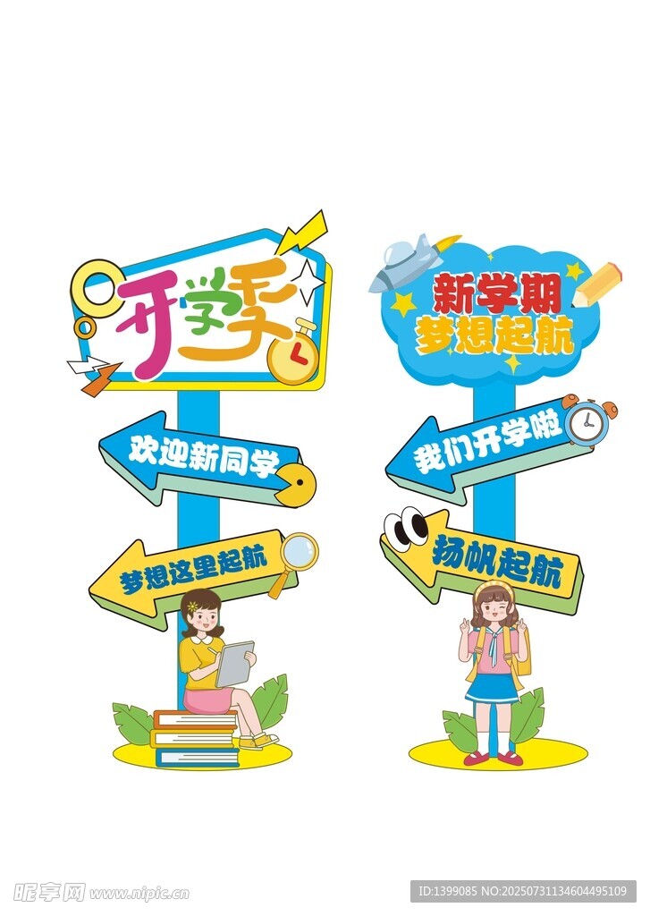 开学季新学期彩色描边指路