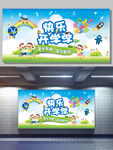 清新快乐儿童小学开学季展板