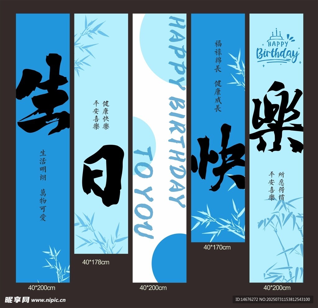 儿童生日挂布设计
