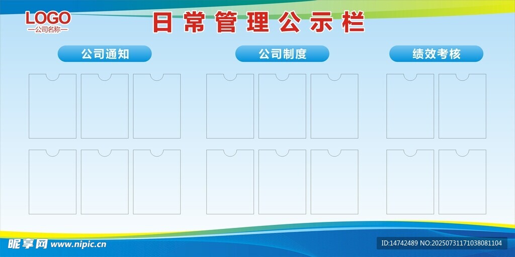 日常管理公示栏