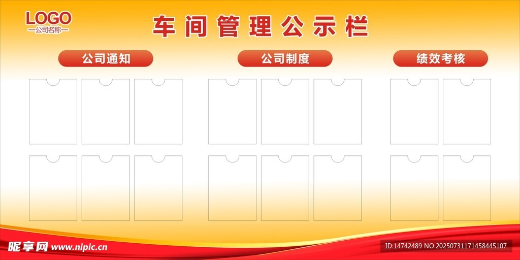 车间管理公示栏