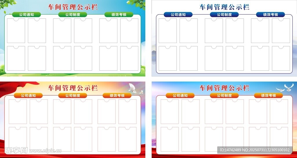 车间管理公示栏