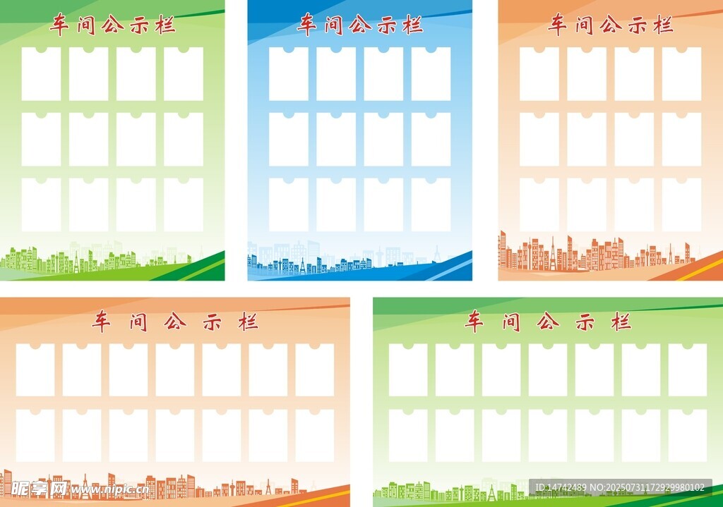 车间公示栏