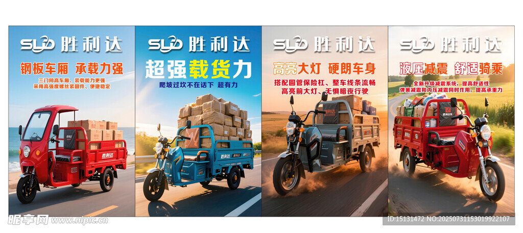 胜利达