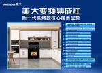 美大集成灶 新一代厨房核心优势