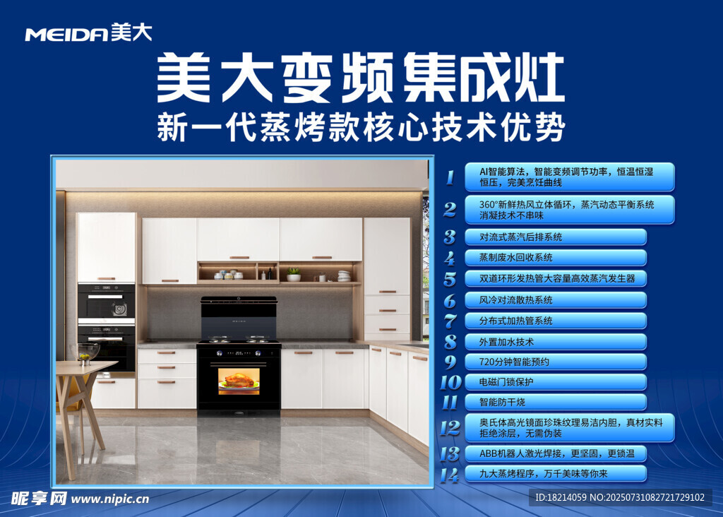 美大集成灶 新一代厨房核心优势