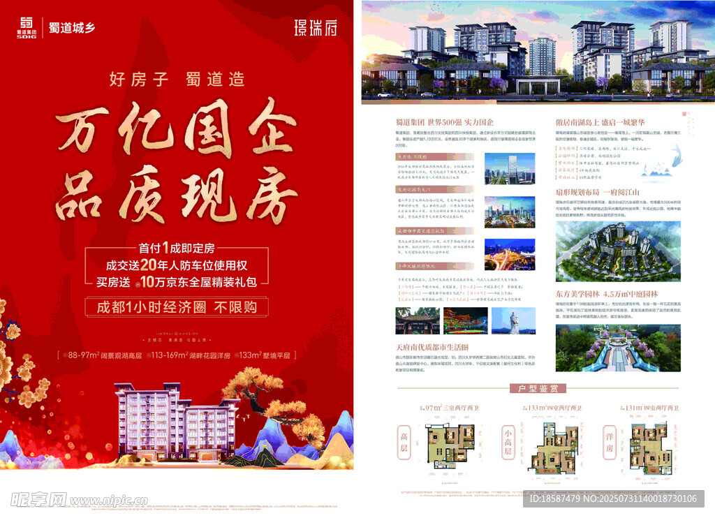 房地产DM单  户型图