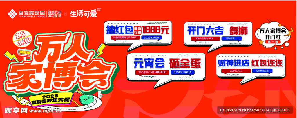 家博会海报