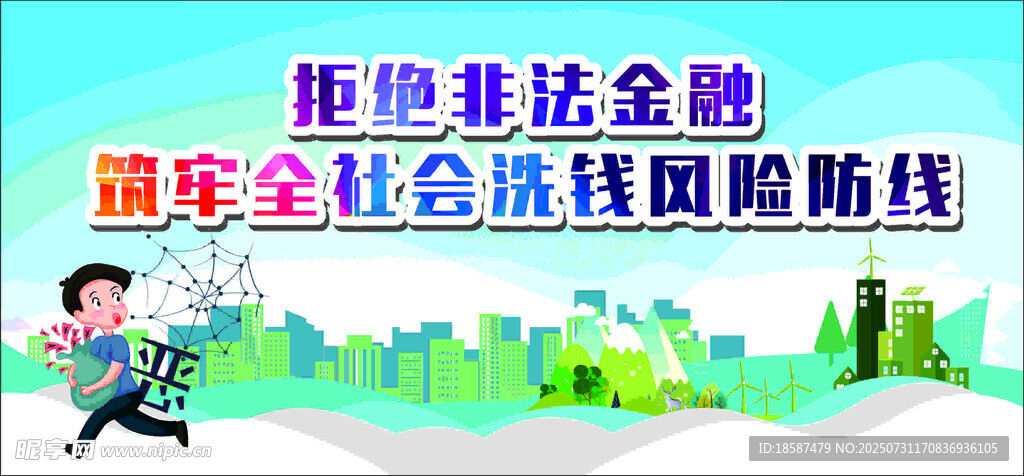 反洗钱维护金融稳定宣传画面