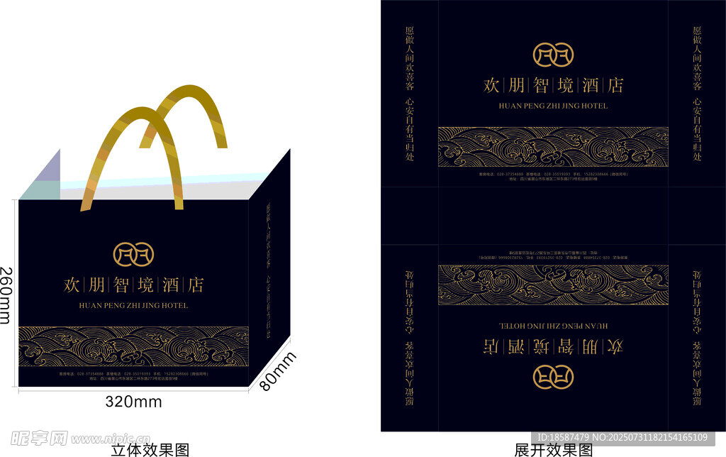 酒店  高档黑色手提礼品袋设计