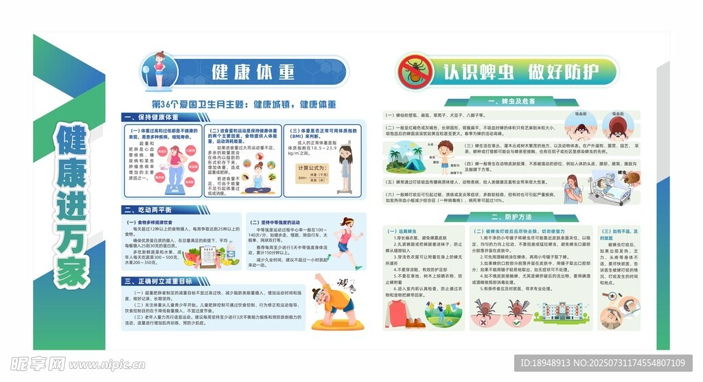 公共卫生服务健康教育宣传