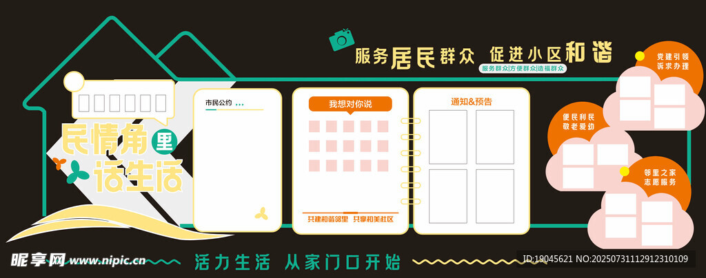 和谐小区