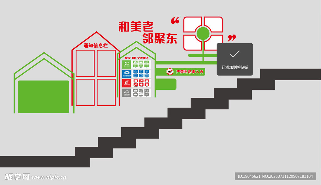社区文化墙