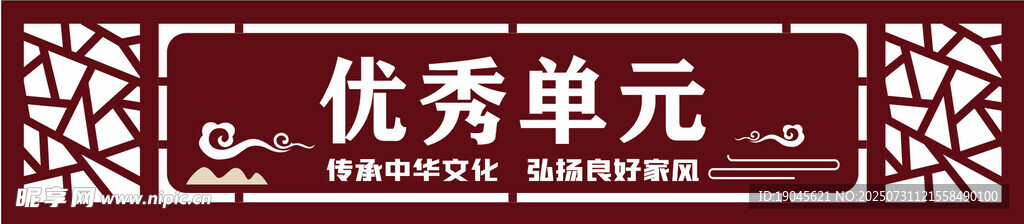 优秀单元牌匾展示