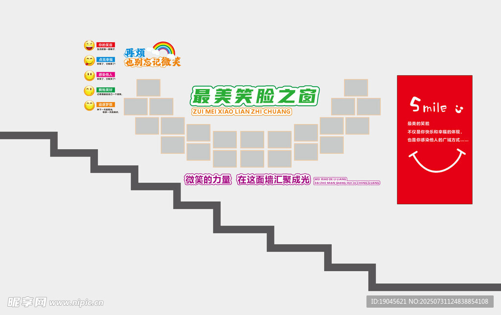 楼梯旁的教育机构宣传展示