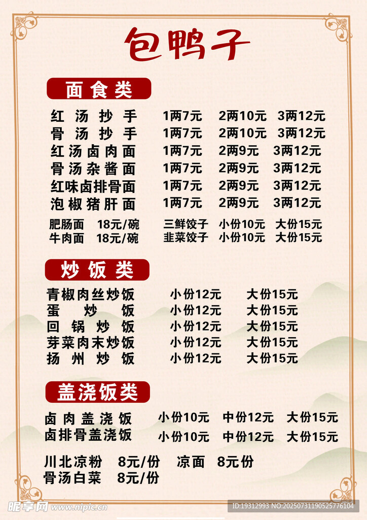 简单菜单