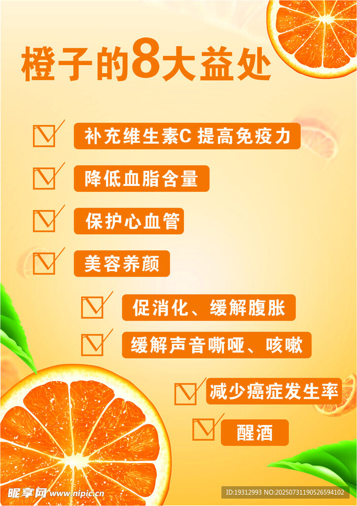 橙子的8大益处