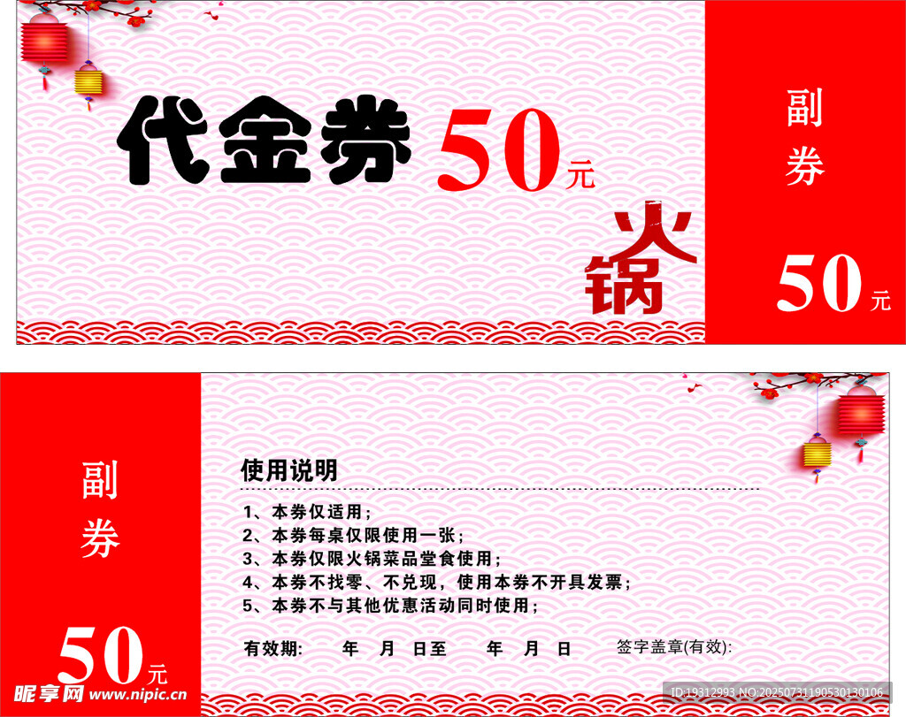 火锅店代金券