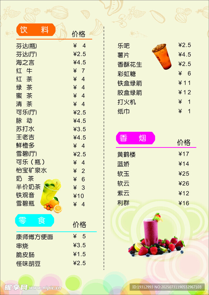饮料价目表