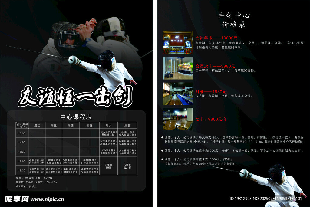 击剑DM单