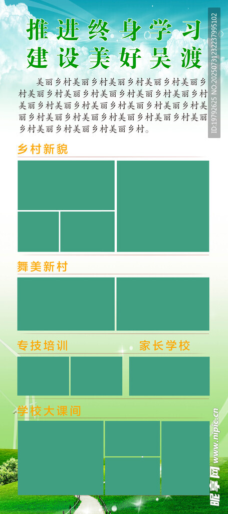 美丽乡村展板