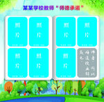 教师师德承诺