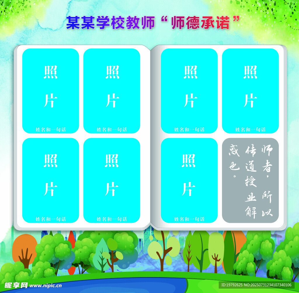 教师师德承诺